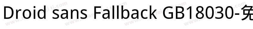 Droid sans Fallback GB18030字体转换